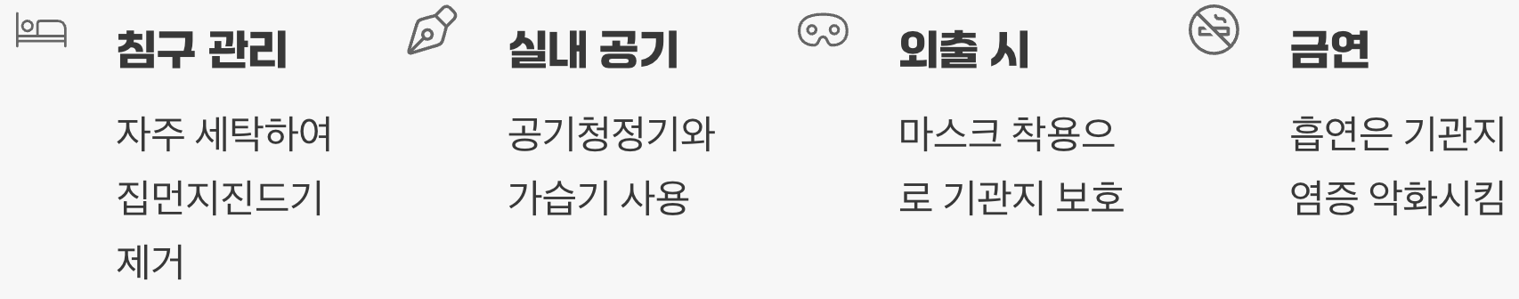 기침을 악화시키는 생활 속 자극 피하기