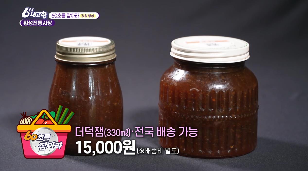 전국배송 되는 6시내고향 횡성전통시장 더덕잼