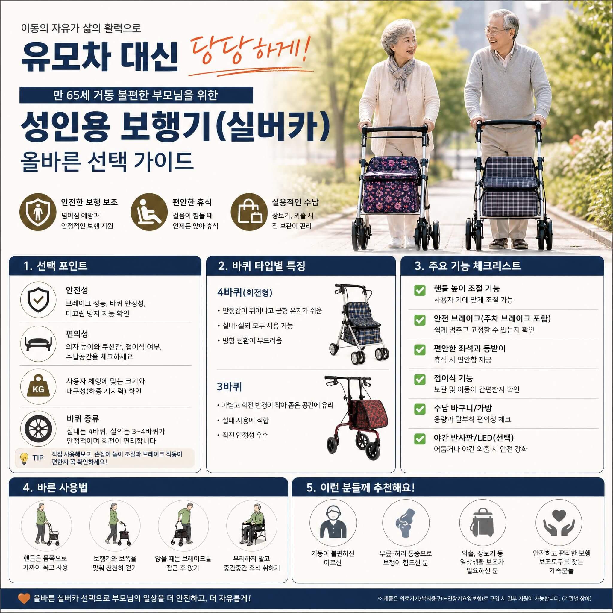성인용 보행기(실버카)