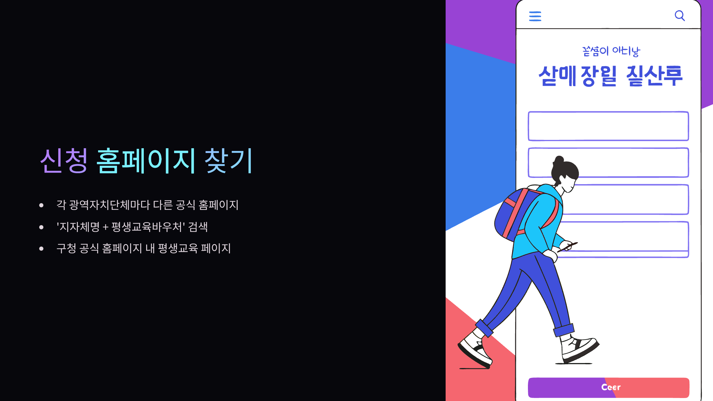 평생교육바우처-신청-홈페이지