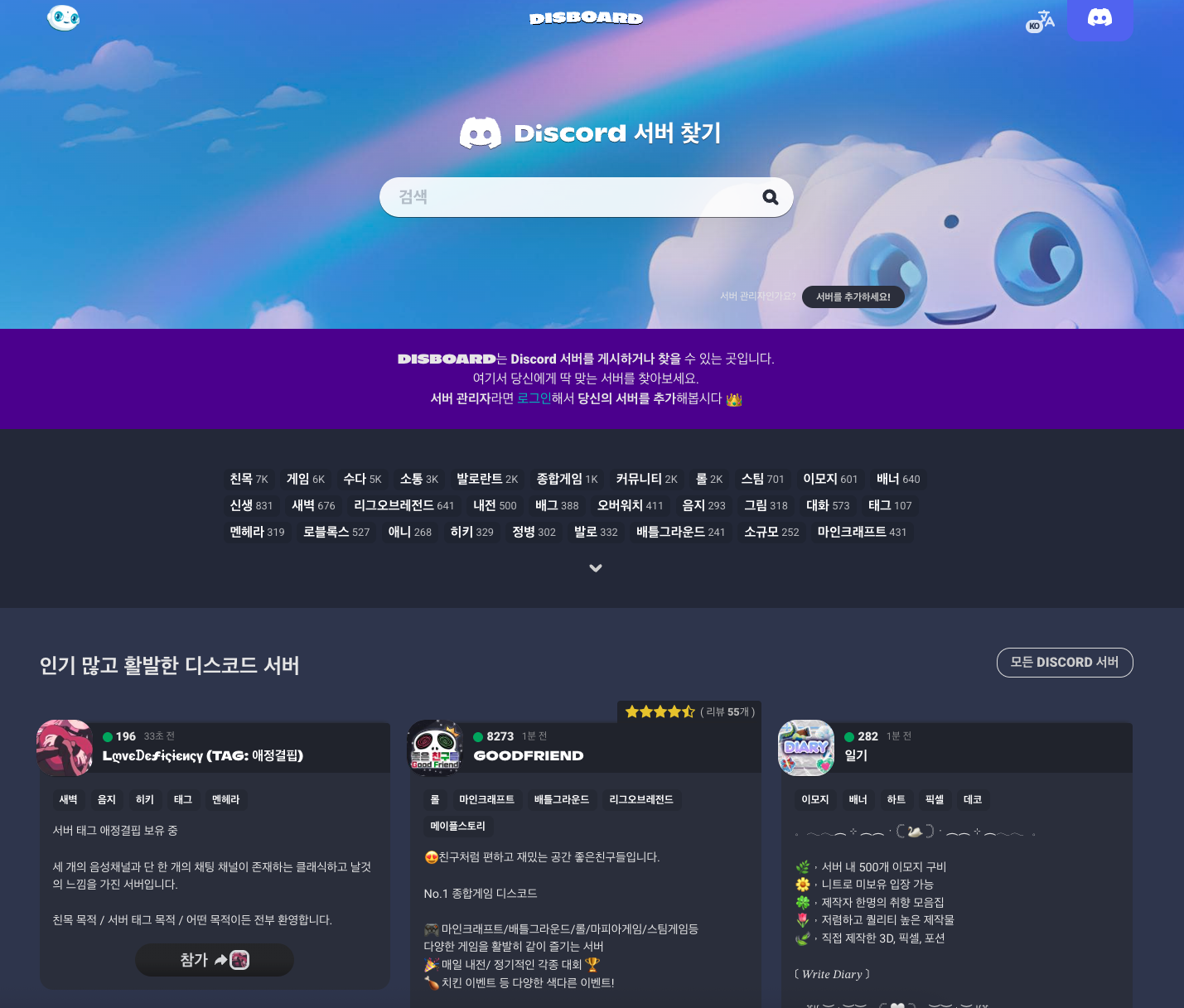 디스보드 메인페이지 화면