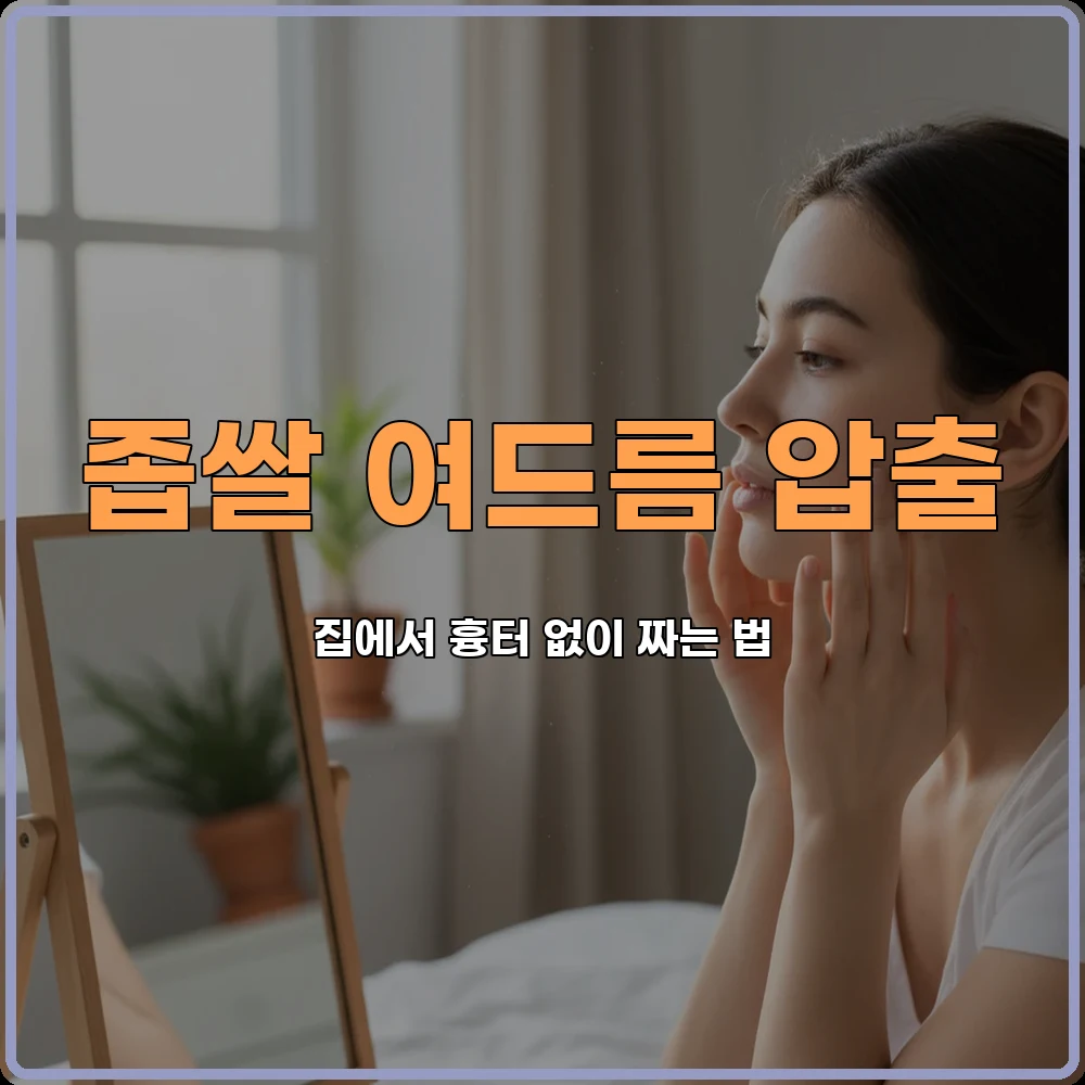 여드름흉터