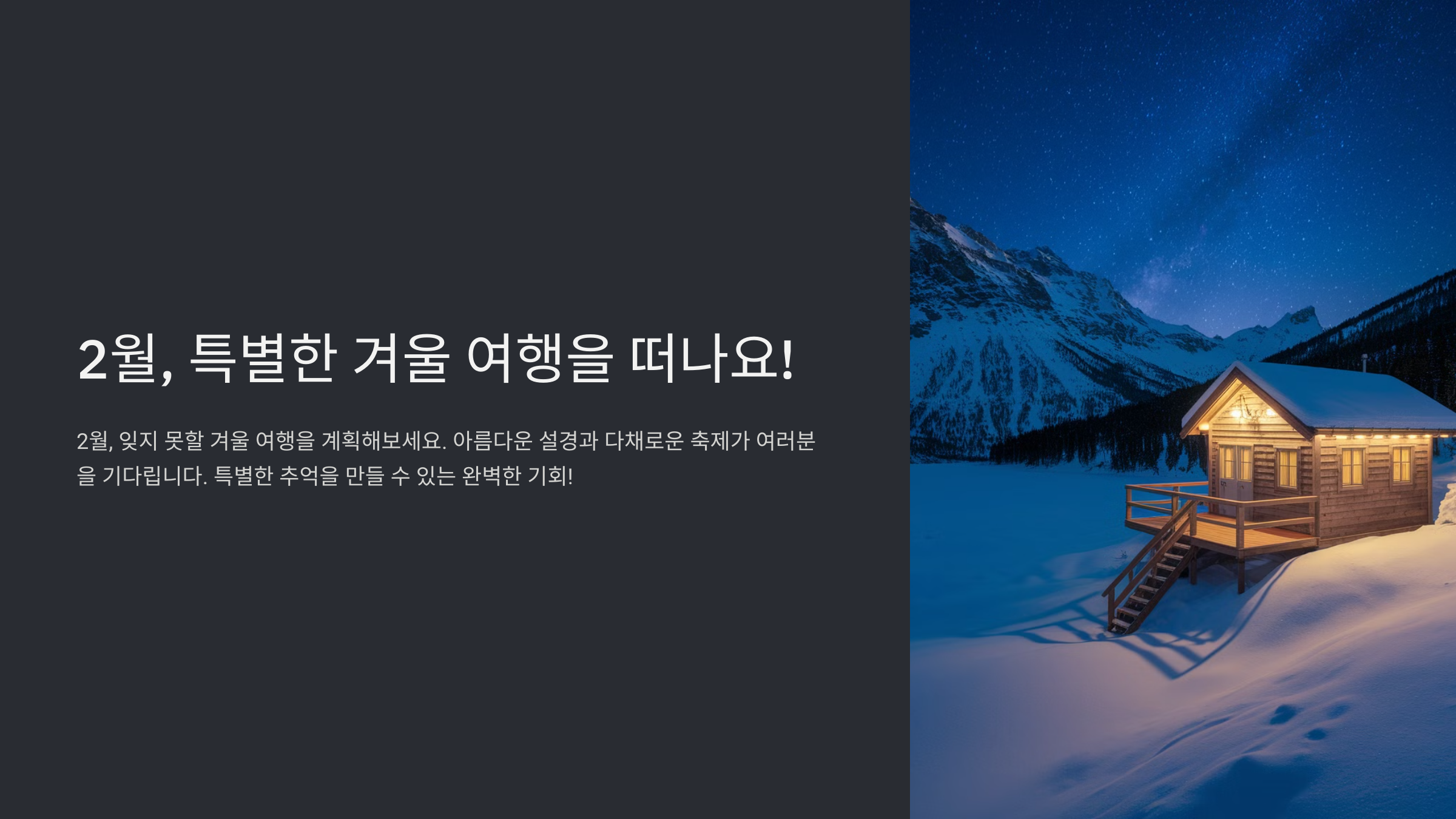 2월 가볼만한 여행지 추천(Feat 외국)