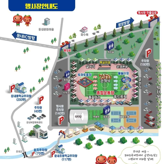 제13회 둔내고랭지 토마토 축제 행사장 안내도