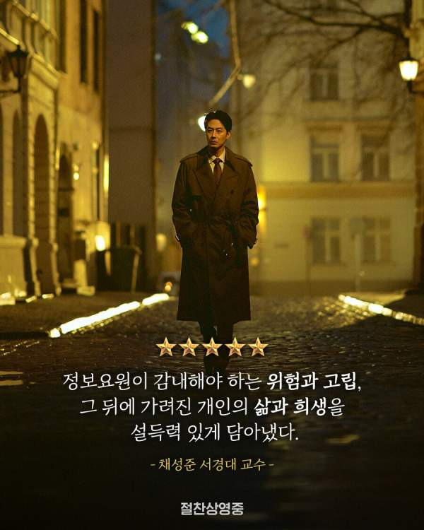 휴민트 줄거리 및 감상 포인트