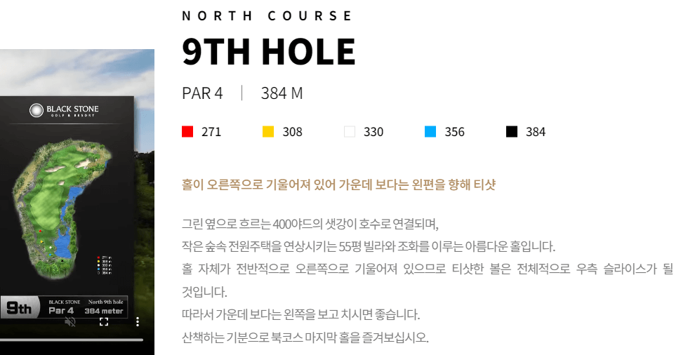 블랙스톤제주 골프클럽 북코스 9