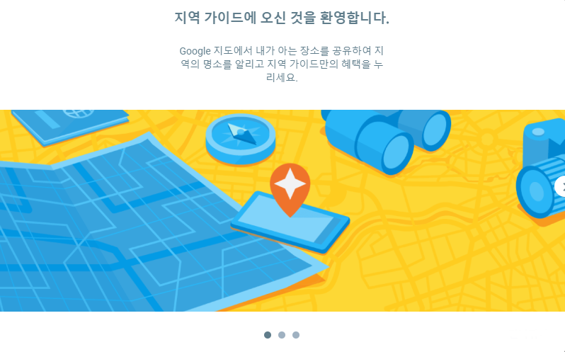 구글지역가이드