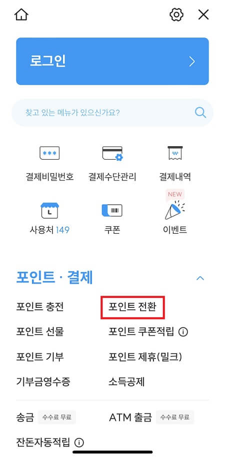 포인트-전환하기