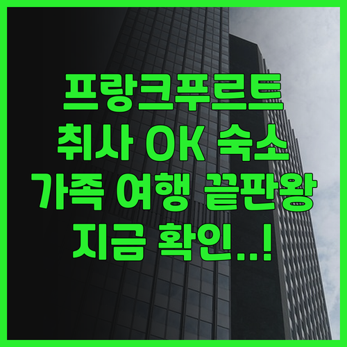 레지던스 인 바이 메리어트 프랑크푸르..