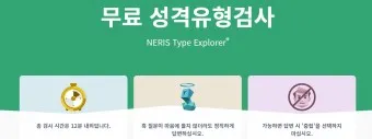 MBTI 무료 검사 방법 바로가기_13