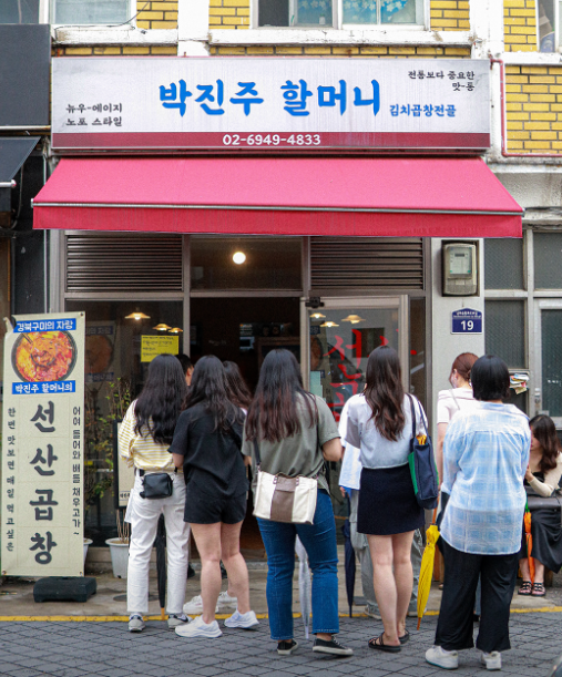 박진주할머니김치곱창전골