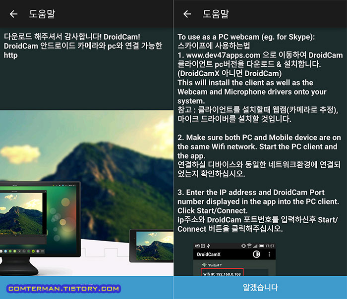 드로이드캠 도움말