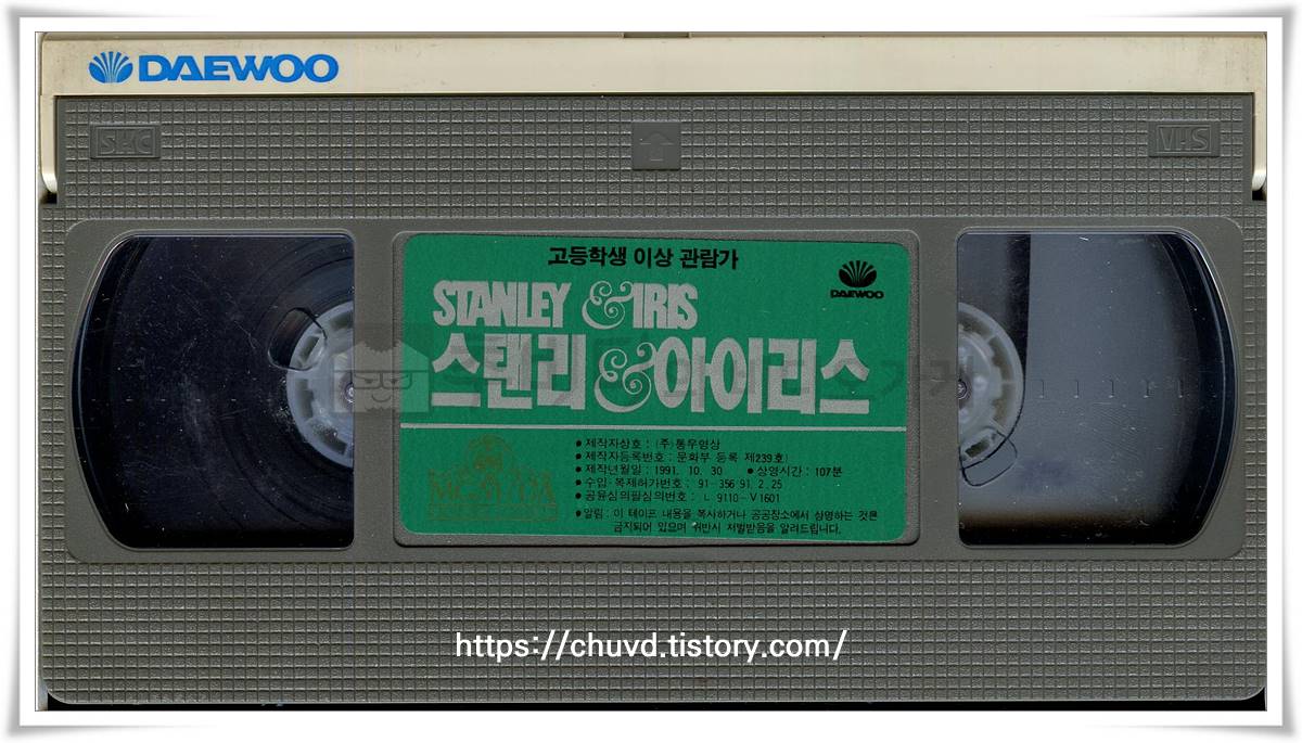 스탠리와아이리스-비디오테이프 윗면