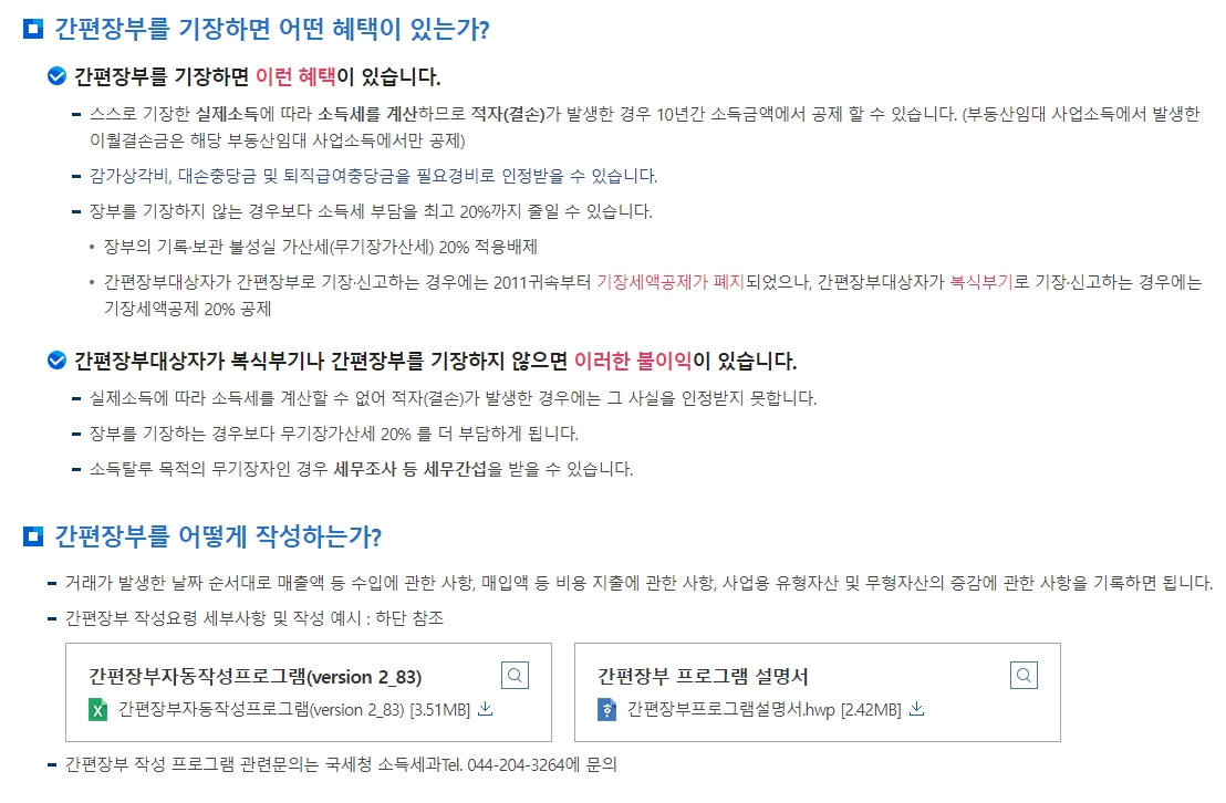 간편장부-자동작성-프로그램