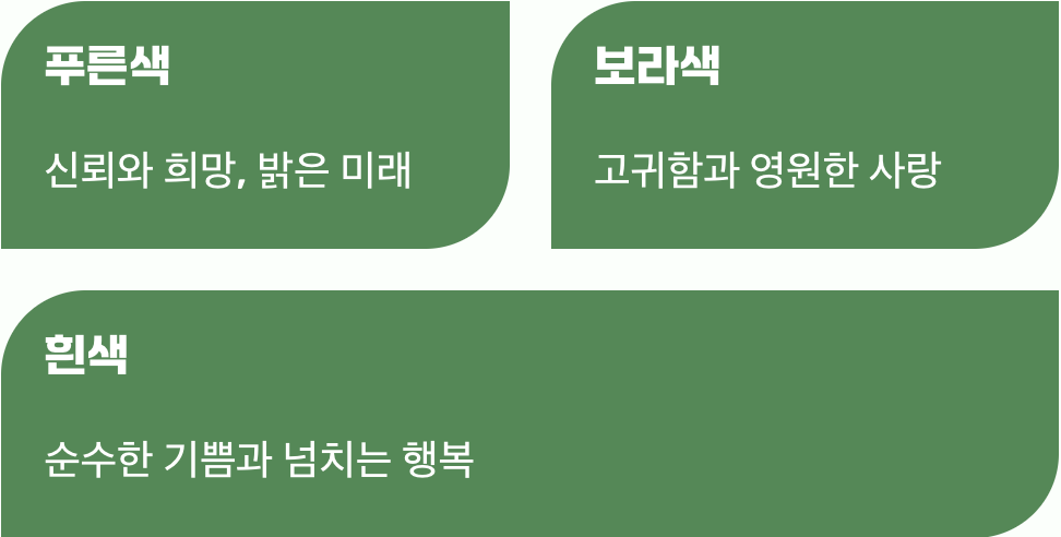 색깔마다 다른 마음의 빛깔