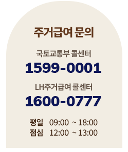 주거급여 문의처