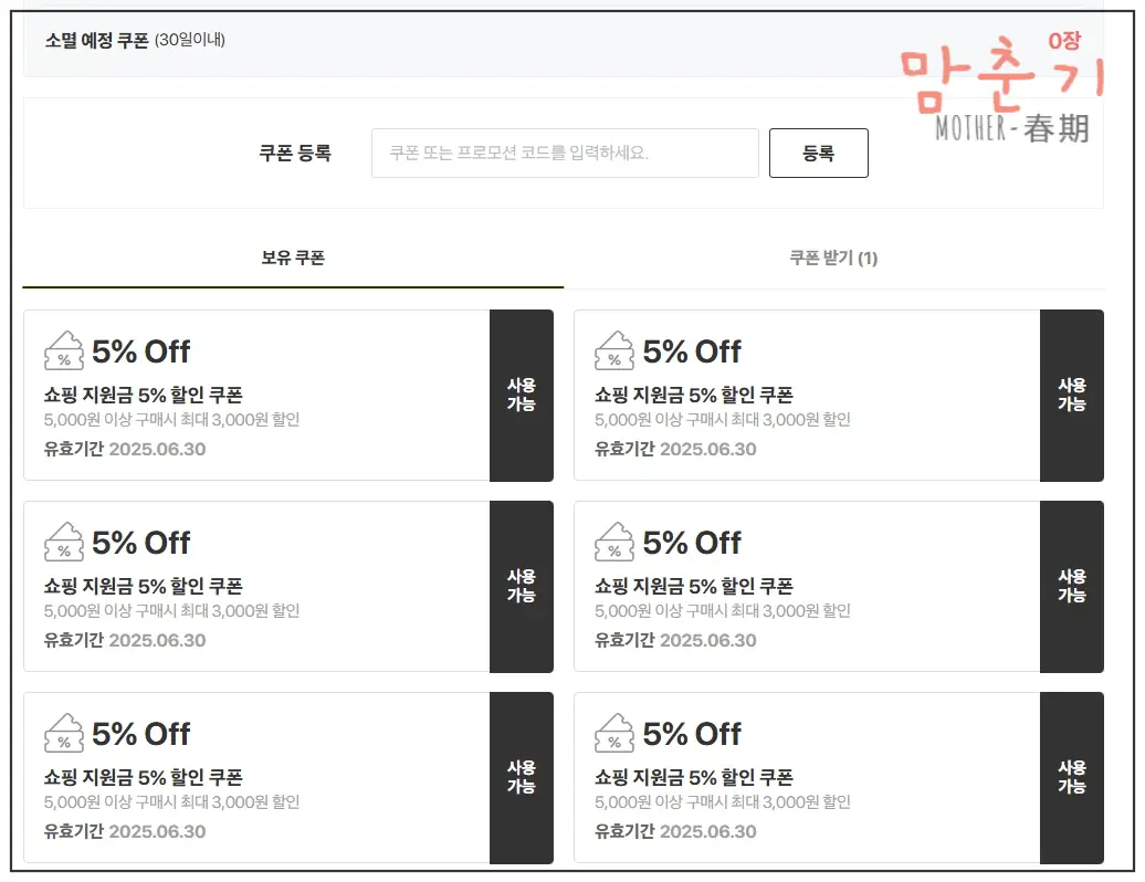 모바일온누리상품권-온라인사용처-BC온누리몰-5%쿠폰