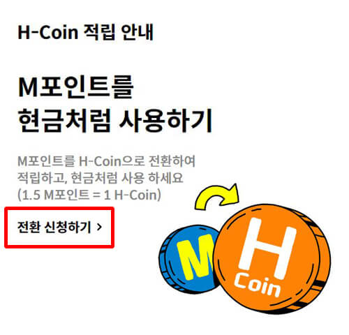 H코인- 전환