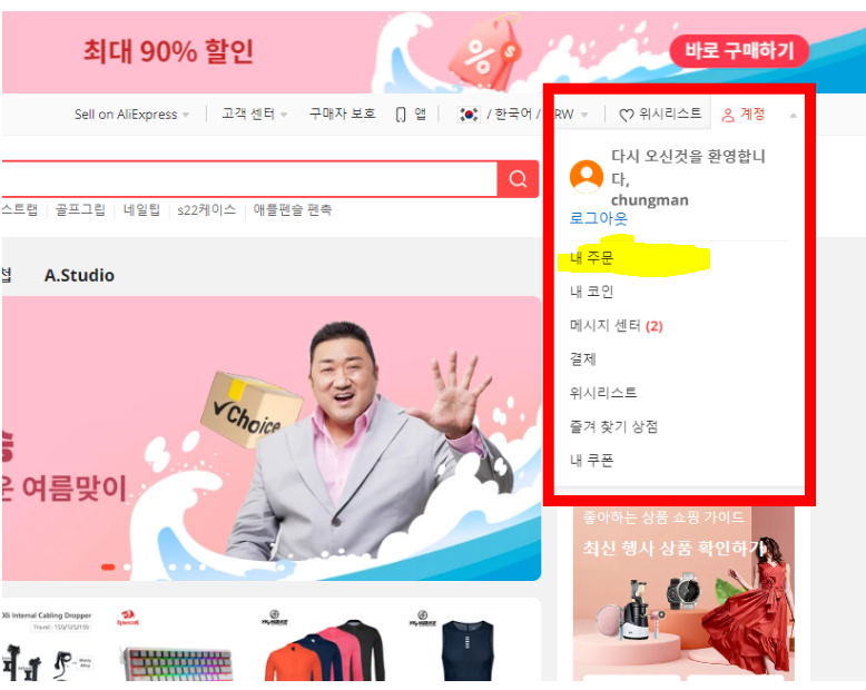 알리익스프레스 배송조회