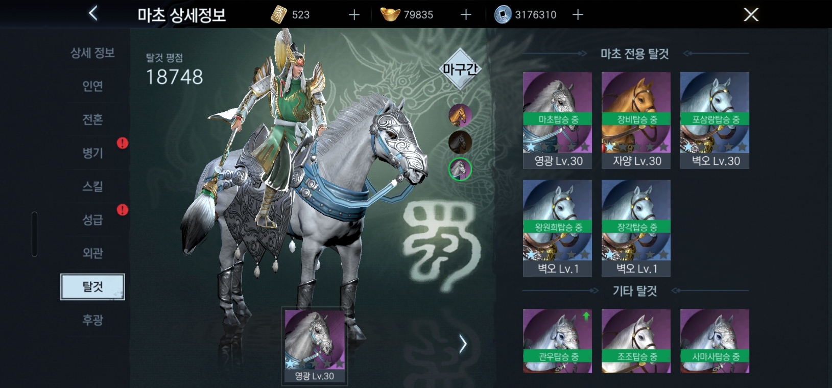 마초 전용 탈것