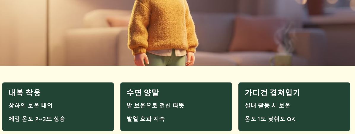 겨울철 난방비 아끼는 꿀팁