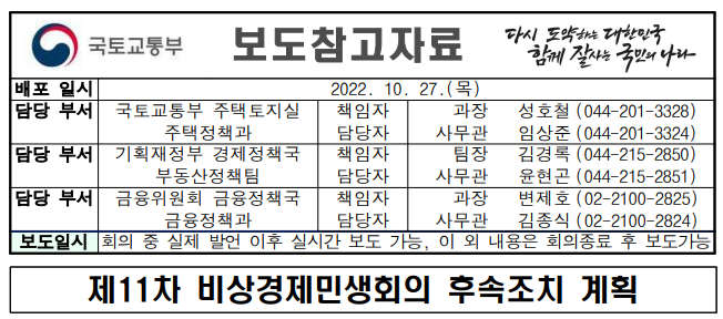 국토교통부-보도자료-담당자가-써있는-사진