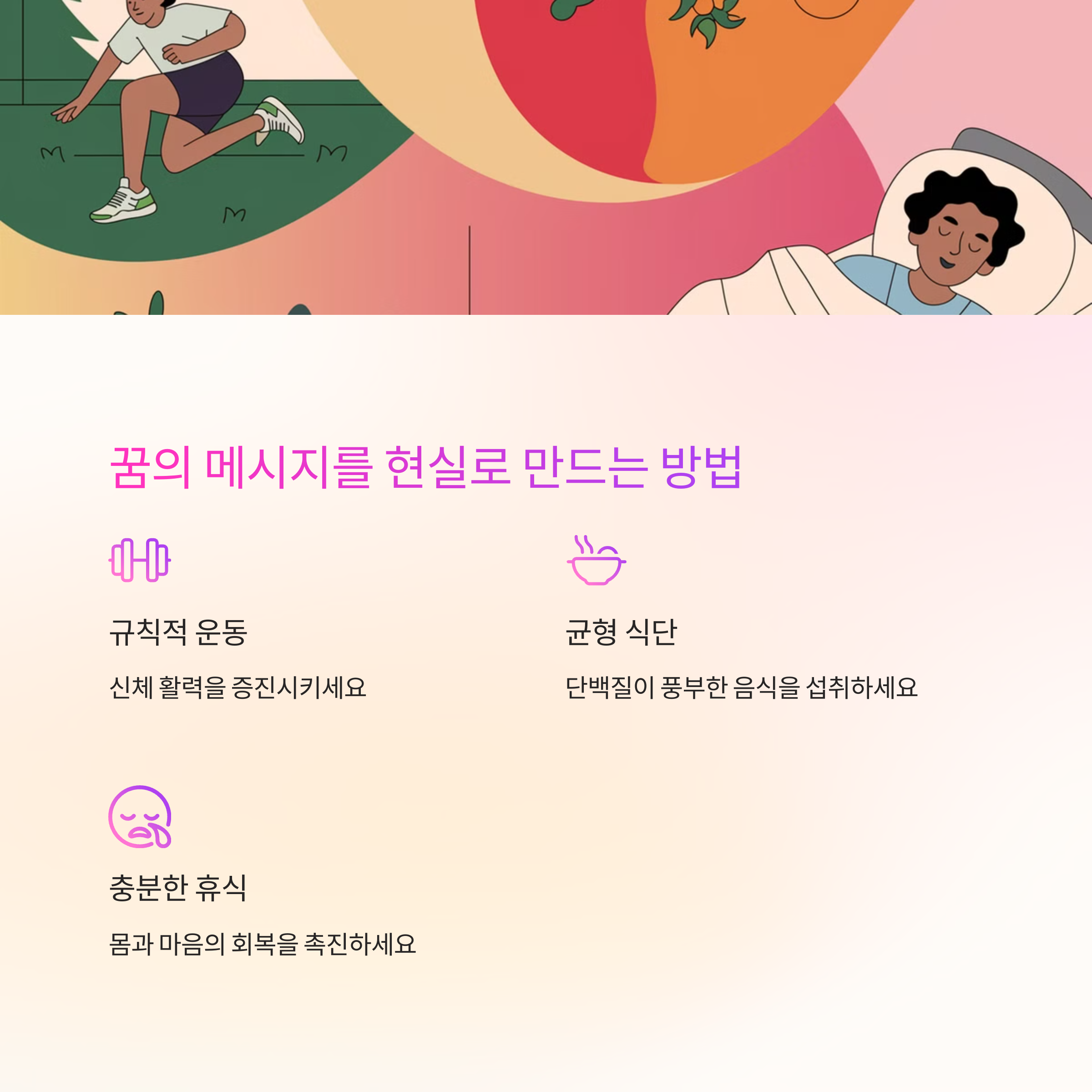 근육이 커지는 꿈