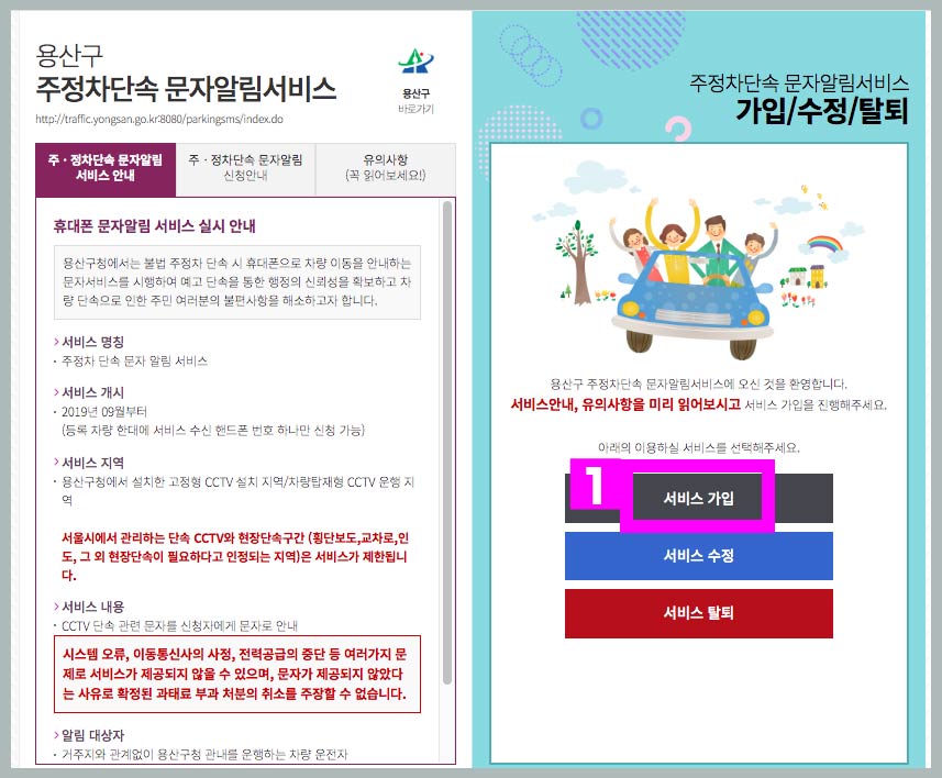 주정차단속 문자 알림서비스-용산구