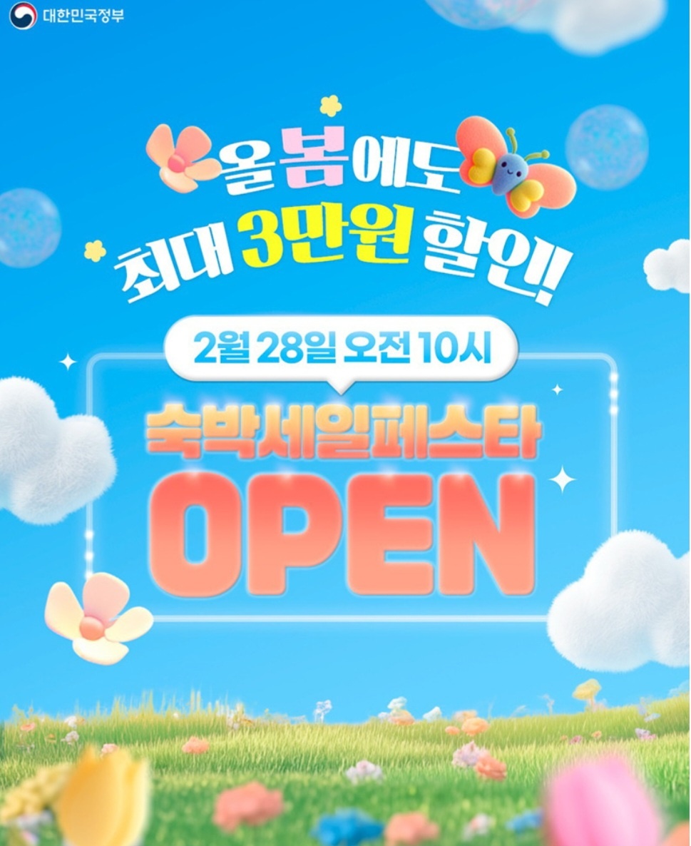 2025 숙박세일페스타 쿠폰 다운로드