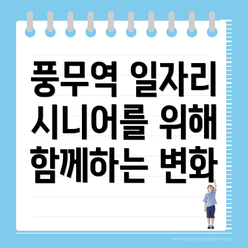 풍무역 공공 일자리