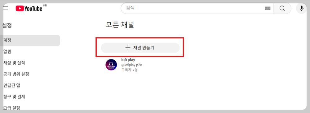 alt="유튜브 채널 생성 방법을 보여주는 과정을 3단계 보여주는 이미지""