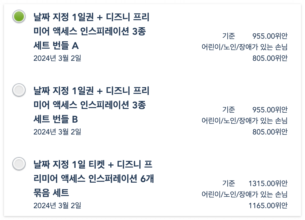 상하이 디즈니랜드 입장료 티켓 예매