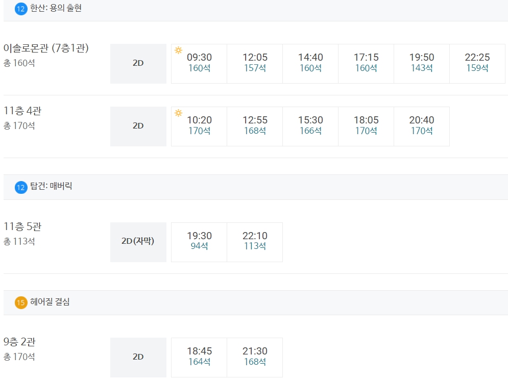 메가박스 홍대 상영시간표