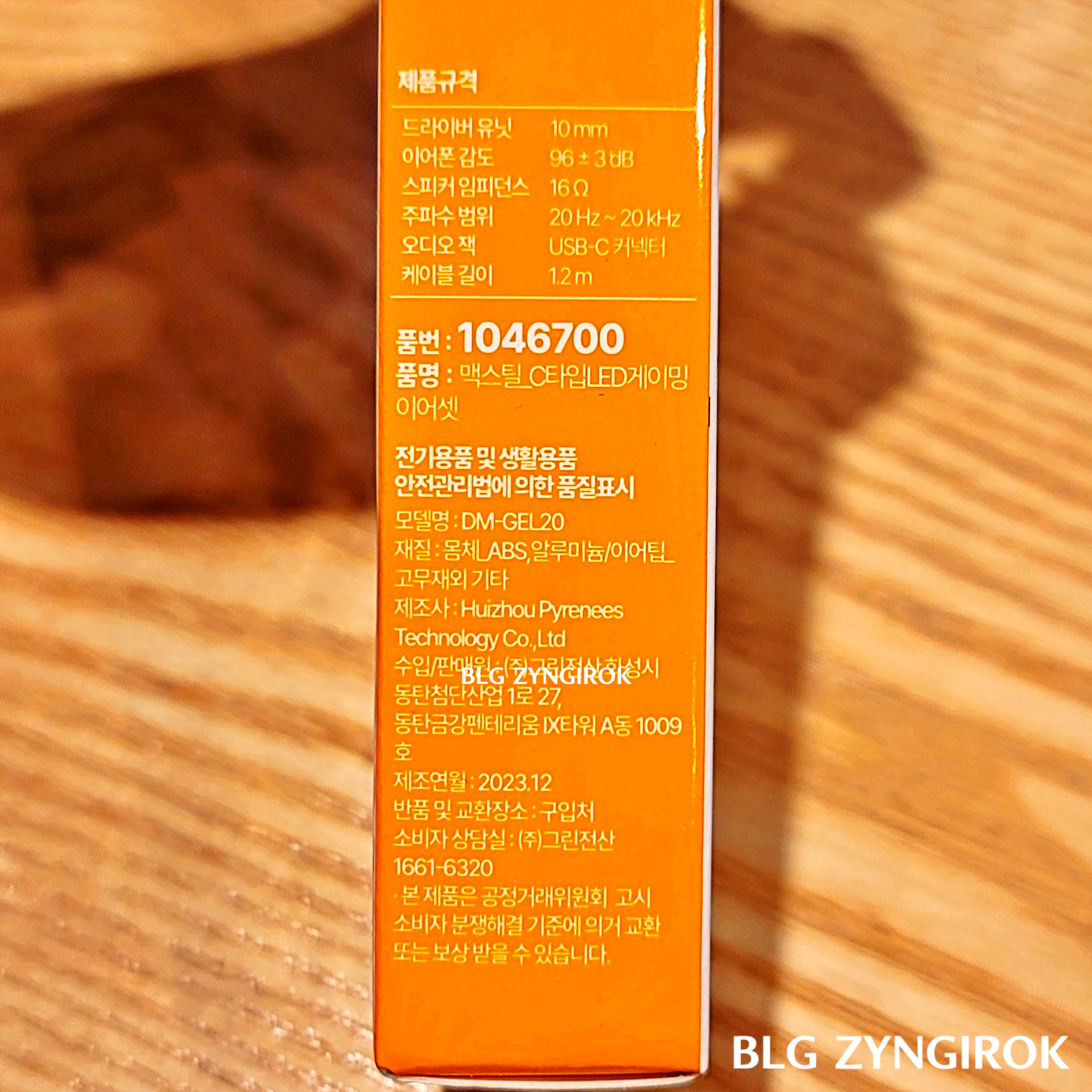 다이소 - MAXTILL 게이밍 이어폰 상자 옆면 상제 스펙 모습이다.