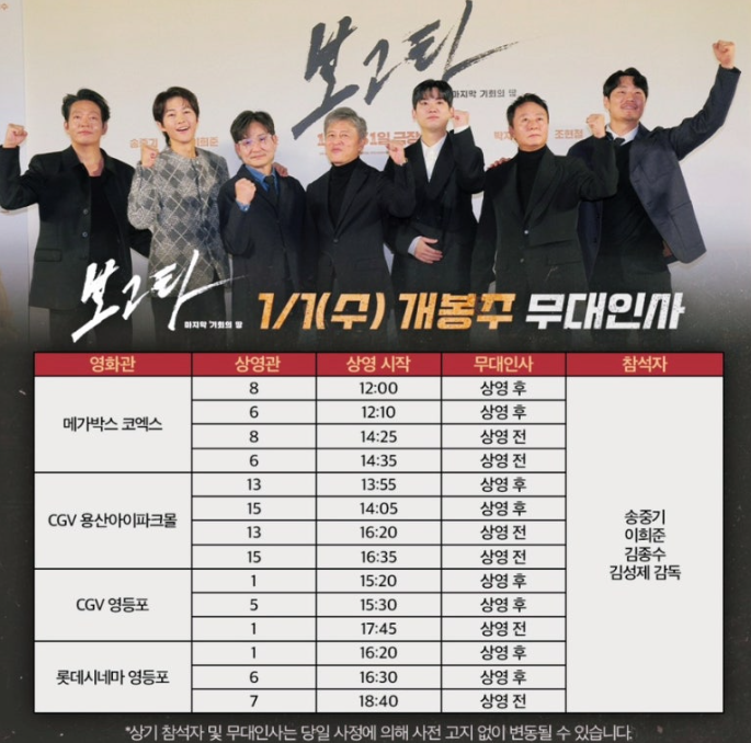 보고타 무대인사