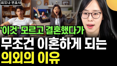 이혼 사유를 설명하는 최유나 변호사와 부부의 갈등을 나타내는 이미지