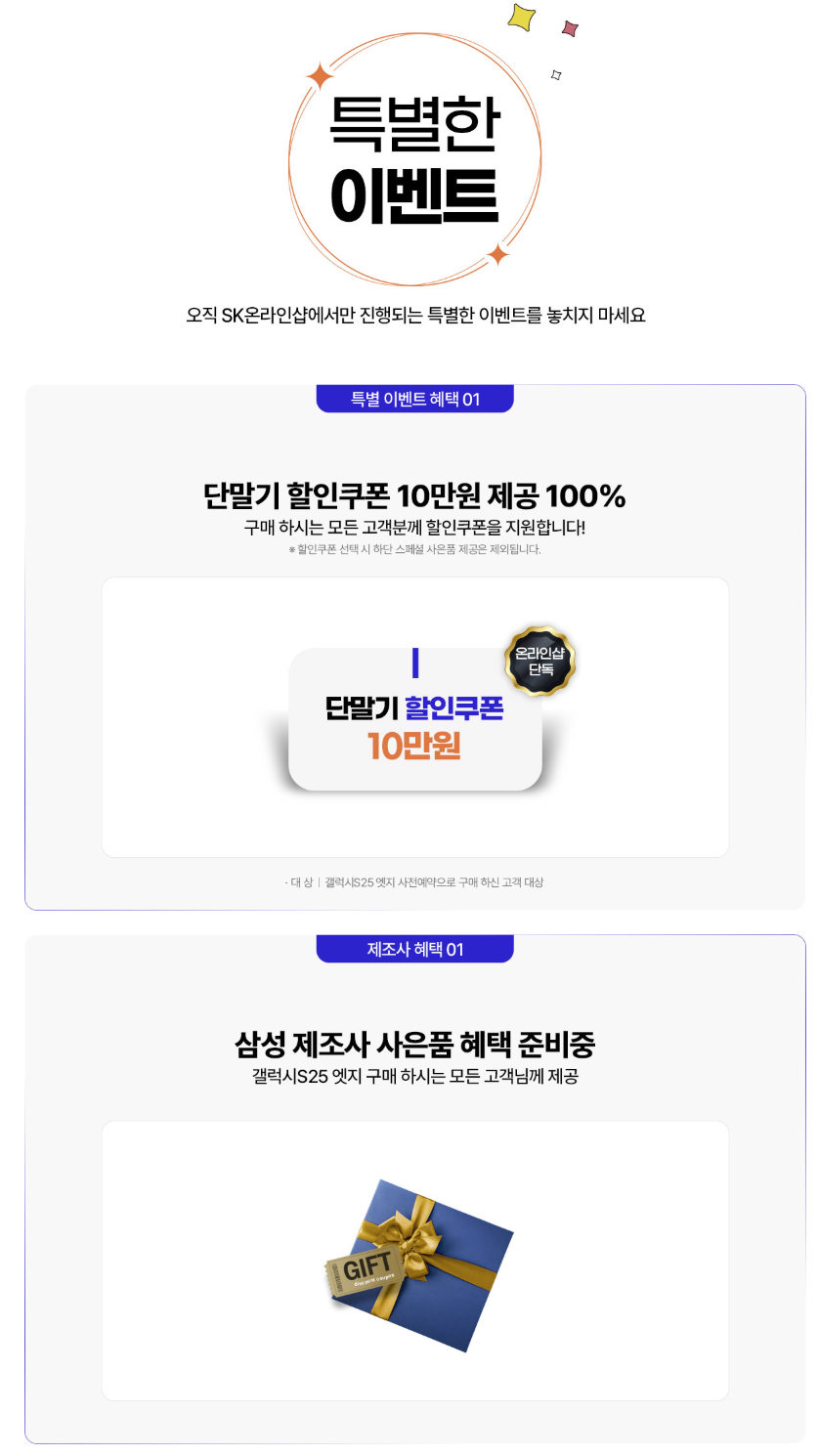 갤럭시 S25 엣지 통신사별 사전예약 혜택 비교 및 정리, 예약 바로가기