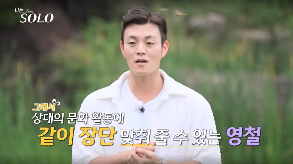 나는 솔로 23기 영철 사진