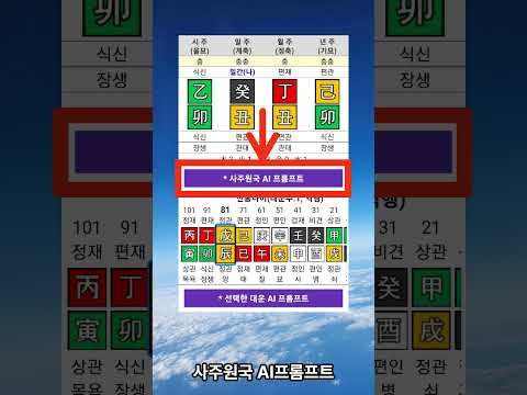 삼재띠 확인을 위해 만세력과 사주 명리학 자료를 살펴보는 모습