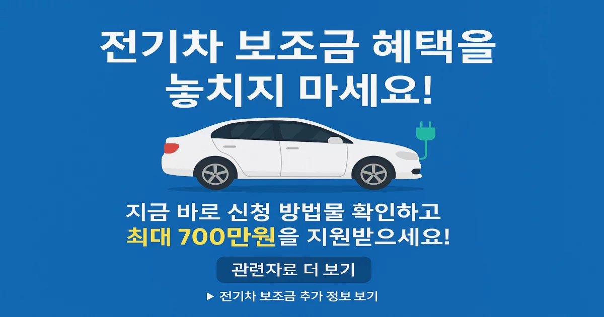 층북전기차 지원금신청-가능 대수 및 일정 -광고