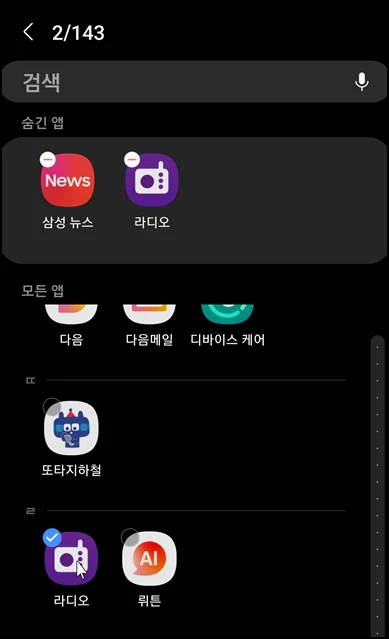 상단에 숨긴 앱 항목에 해당 앱 아이콘