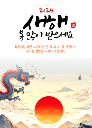 2024년 설명절 인사말 이미지