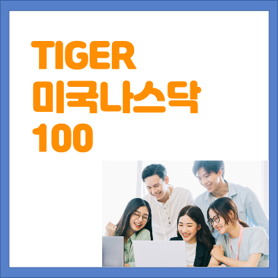 미국 나스닥 100 ETF 비교 썸네일