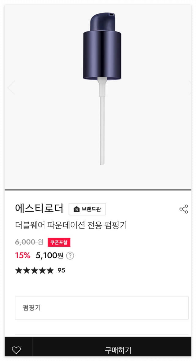 펌핑기
