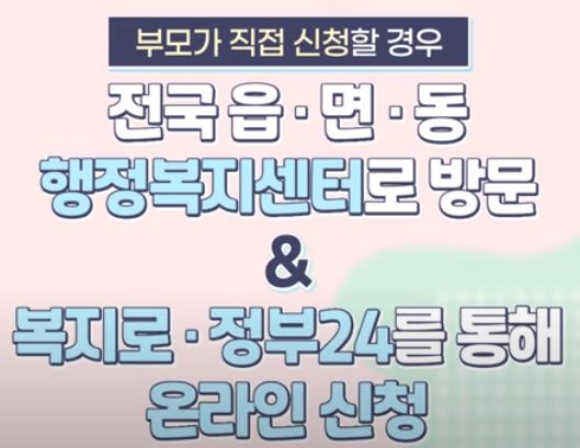 부모급여 신청방법
