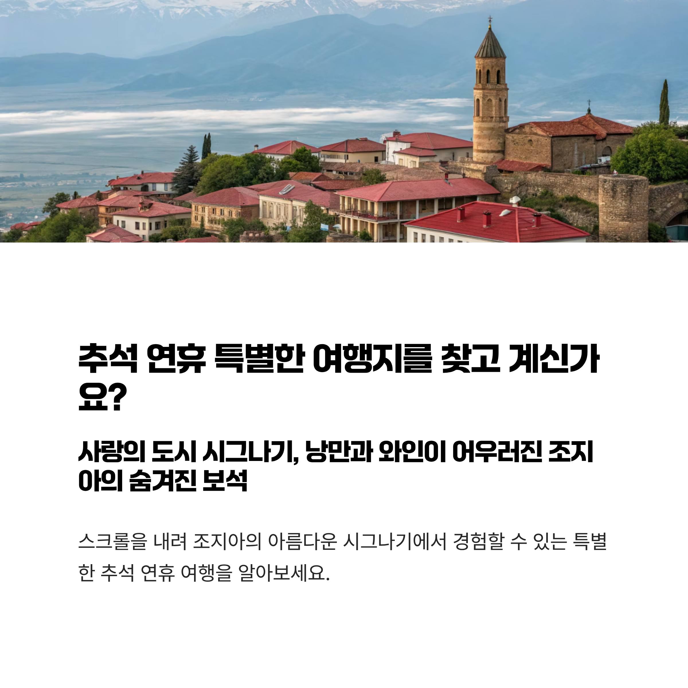 추석 연휴 해외여행지 고민 중이라면?