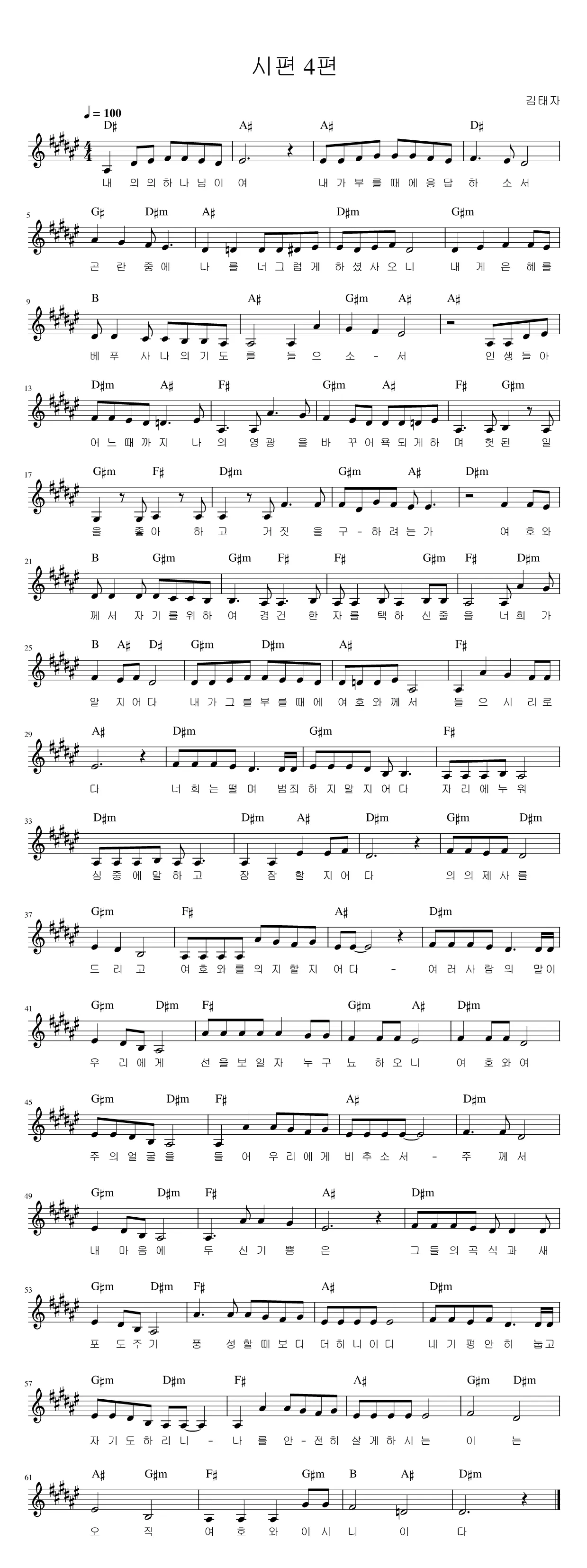 시편 42장 1절 읽기 - 하나님이여 사슴이 시냇물을 찾기에 갈급함 같이 내 영혼이 주를 찾기에 갈급하니이다_8