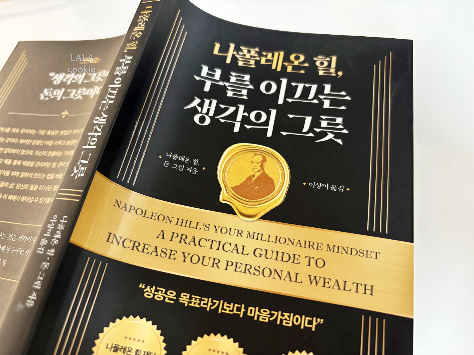 나폴레온힐-부를-이끄는-생각의-그릇-책-사진