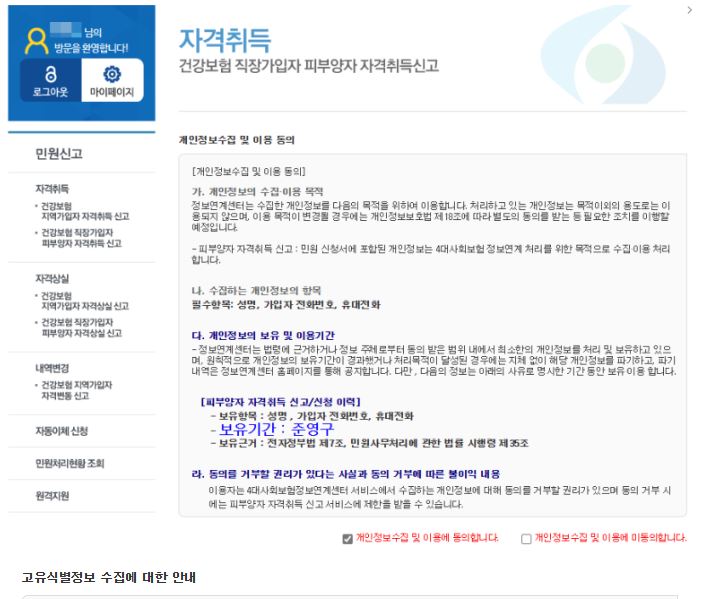 건강보험 피부양자 등록방법