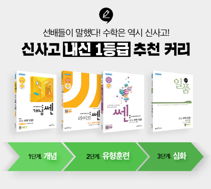 일품수학 하 문제집